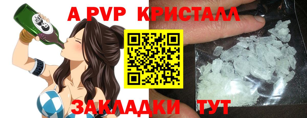 A-PVP кристаллы Назрань