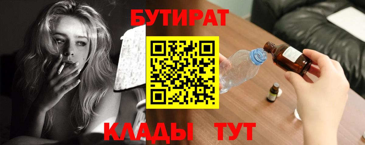 Бутират оксана Назрань