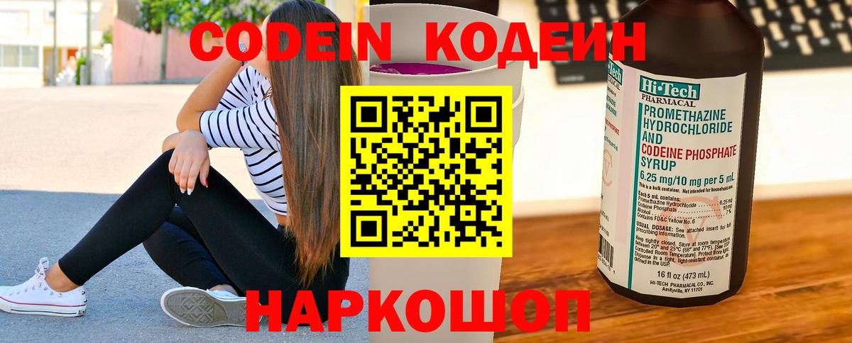 Назрань  Кодеин Purple Drank  Вход с VPN  Codein напиток Lean (лин) 