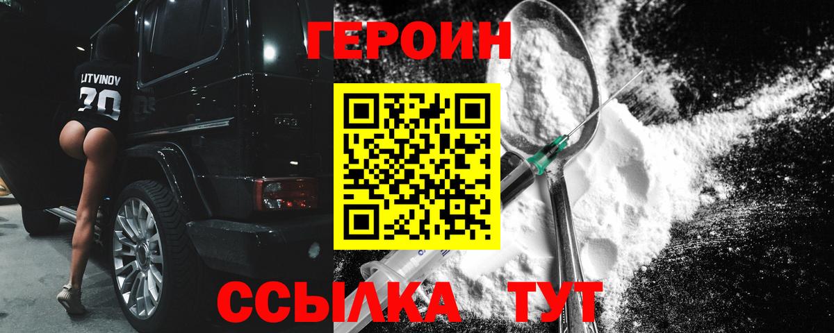 ГЕРОИН VHQ Назрань