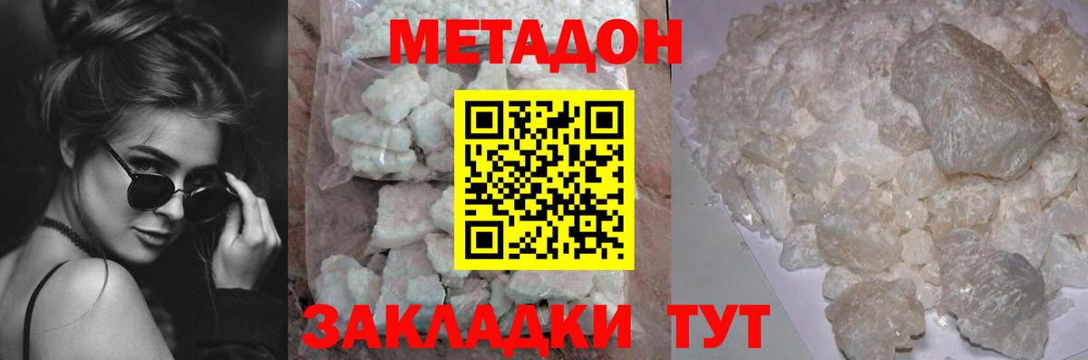 МЕТАДОН кристалл Назрань